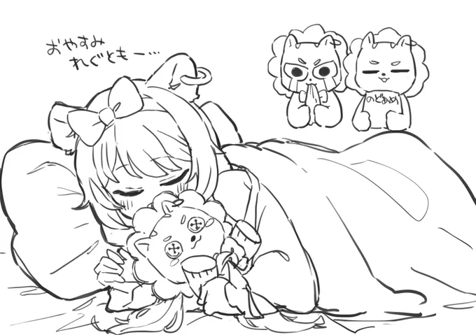 #いっぱい寝ろレグルシュ 