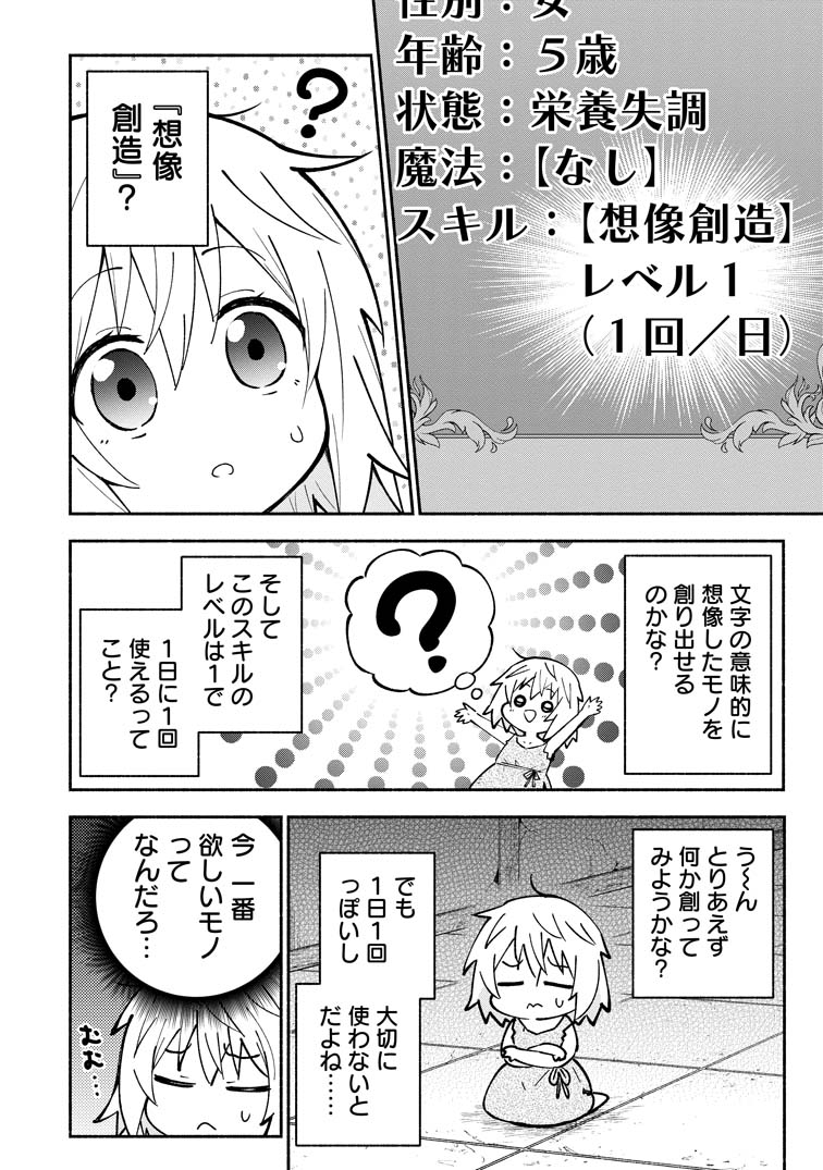 スラムの5歳児が、想像したものを作り出せるスキル使って、スラム脱出を目指す話 (3/7)
#漫画が読めるハッシュタグ
#がうがうモンスタープラス