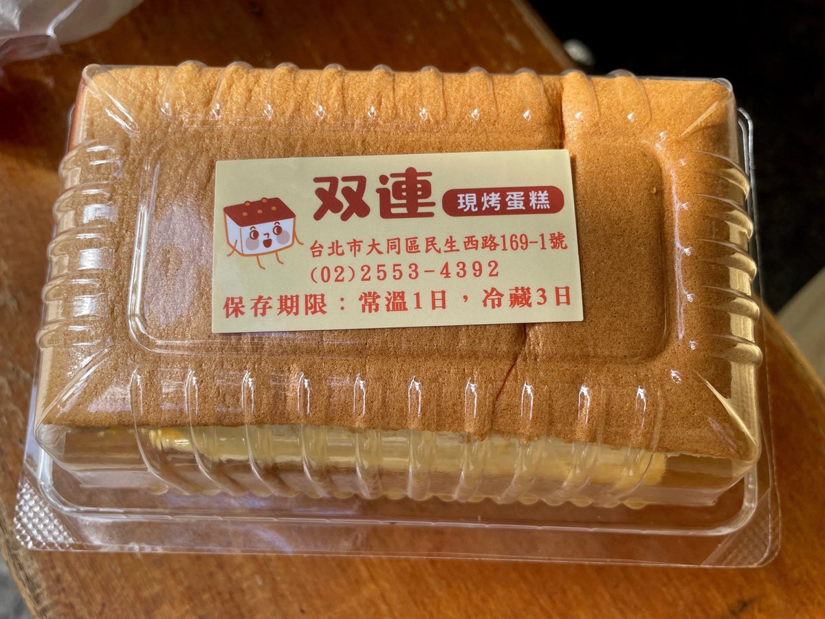 h_gashiyama's tweet photo. 本場・台湾の台湾カステラうますぎる

衝撃的にヤバい

生地がとんでもなくうまい
しっとり、きめ細かくて、弾力があってフワフワ！

そして何より嬉しいのが日本のよりも甘さが控えめなこと
甘さ控えめだから、めちゃくちゃ小麦粉と卵の味わいをしっかり感じる
こんなに素材を感じる台湾カステラは初 https://t.co/ebYQxRgZig