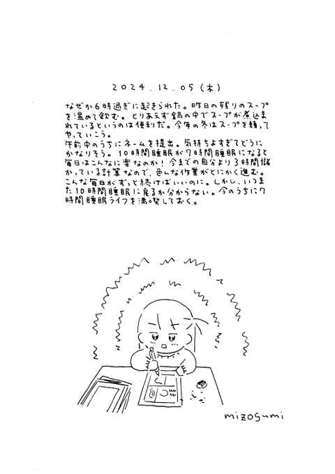 12月5日の絵日記 