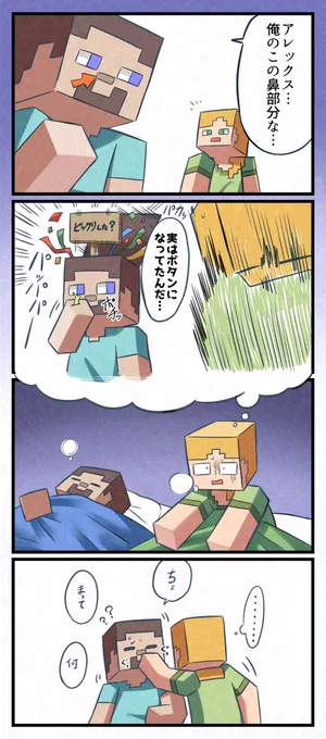 マイクラ 鼻(?)部分 