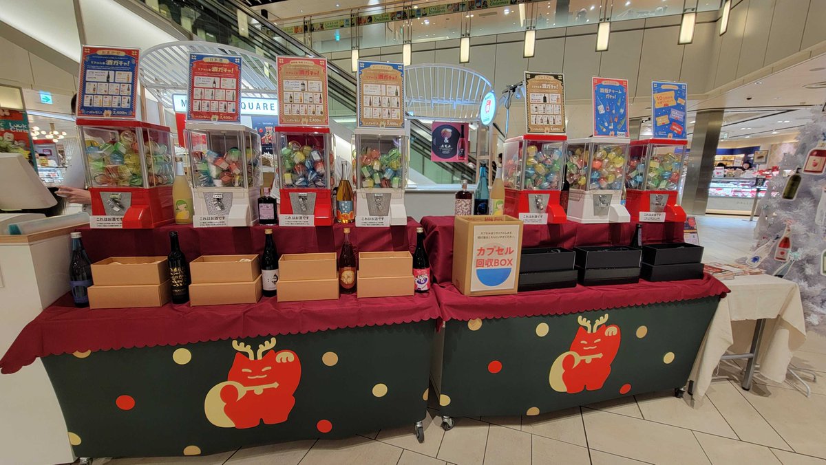 KURAND_INFO's tweet photo. 月曜日から開始した「酒ガチャ」ポップアップストアもおかげさまで大好評です。12/25まで開催していますので、エキュート品川(エキナカ)に寄れる方はぜひ遊びに来てください https://t.co/i9lrHcEfBm