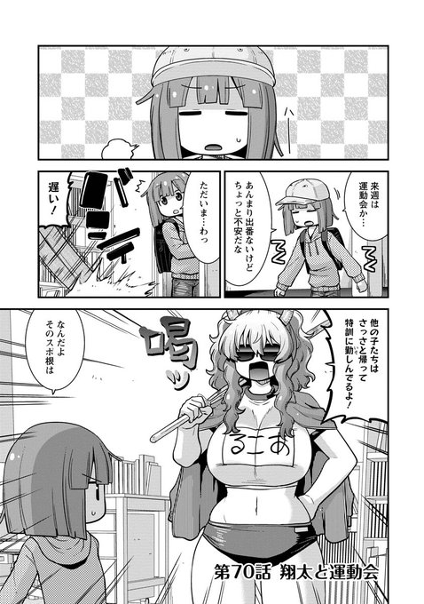 webアクションにルコアさん70話載ってます。運動会の練習をしよう。玉入れの玉をパンツに隠したり大玉の代わりにおっぱい転がしたりするぞ。本編カンナエルマファフイルルもよろしくね🐉🏃🏃‍♀️ 