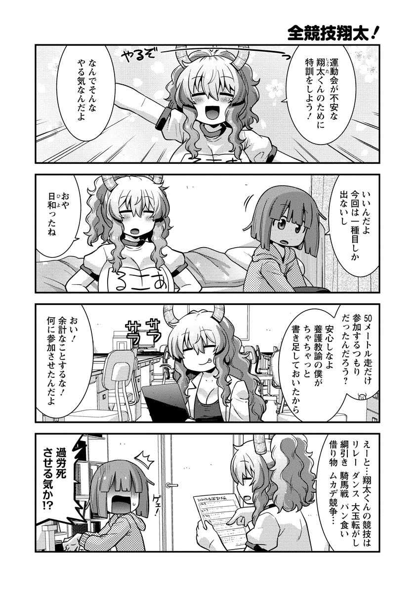 webアクションにルコアさん70話載ってます。運動会の練習をしよう。玉入れの玉をパンツに隠したり大玉の代わりにおっぱい転がしたりするぞ。本編カンナエルマファフイルルもよろしくね🐉🏃🏃‍♀️ 