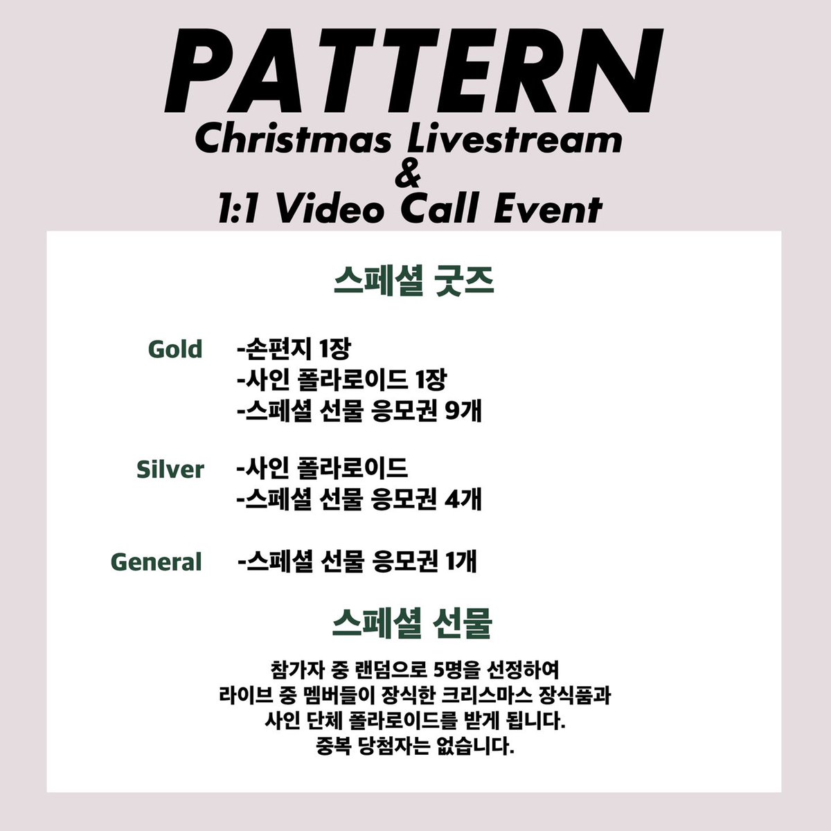 Pattern_5's tweet image. [📢] PATTERN - VIDEO CALL EVENT

🎁 이벤트 일시 : 12/22 (일) 14:00 (KST)
❄️ 응모 기간 : ~ 12/20 (금) 18:00 (KST)

-이벤트 응모-
🇰🇷 bit.ly/PATTERN1222
🇯🇵 bit.ly/PATTERN1222JP
🇺🇸 bit.ly/PATTERN1222EN

#패턴 #パターン #PATTERN  
#JINU #KOON #JJ #KYO #HAEMIN