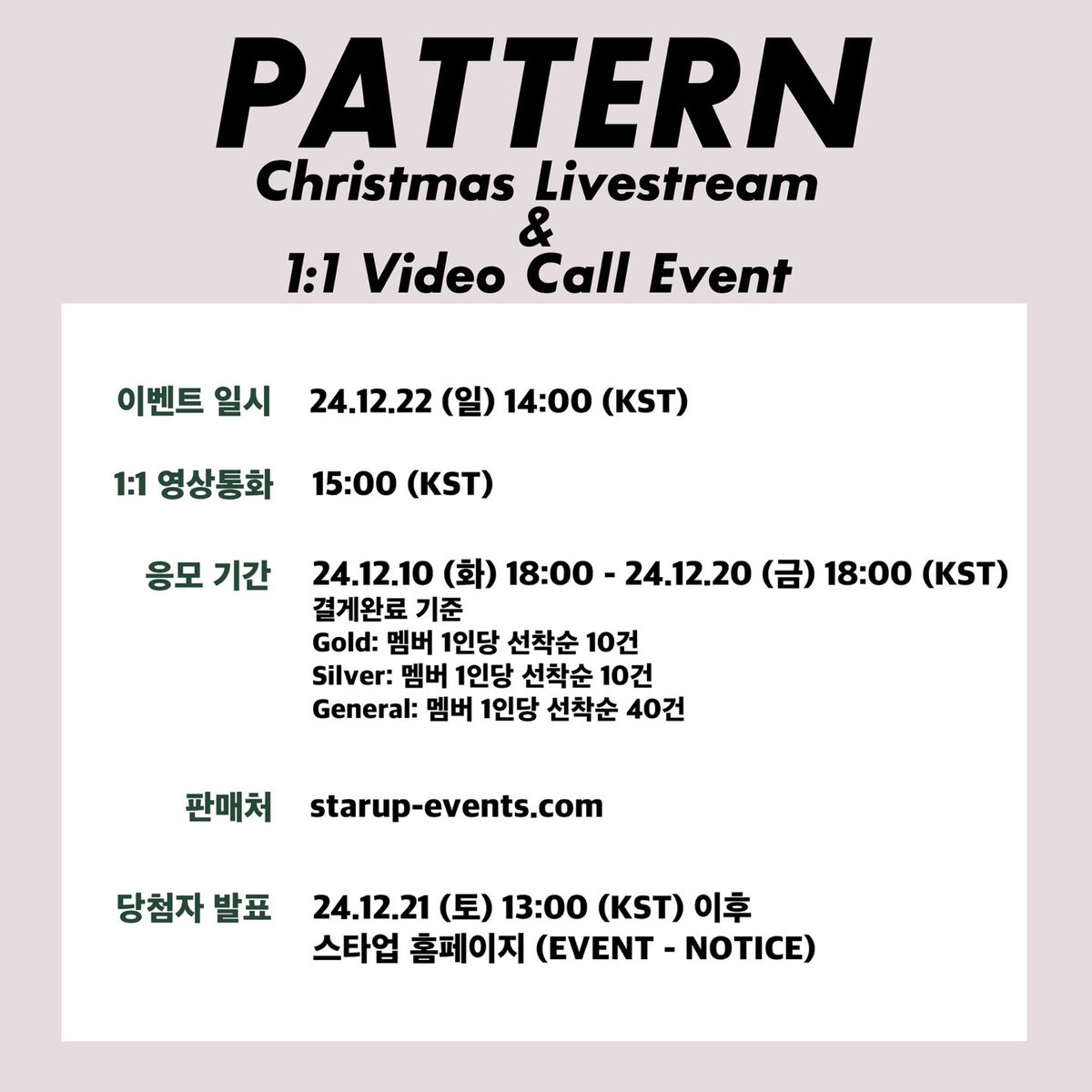 Pattern_5's tweet image. [📢] PATTERN - VIDEO CALL EVENT

🎁 이벤트 일시 : 12/22 (일) 14:00 (KST)
❄️ 응모 기간 : ~ 12/20 (금) 18:00 (KST)

-이벤트 응모-
🇰🇷 bit.ly/PATTERN1222
🇯🇵 bit.ly/PATTERN1222JP
🇺🇸 bit.ly/PATTERN1222EN

#패턴 #パターン #PATTERN  
#JINU #KOON #JJ #KYO #HAEMIN