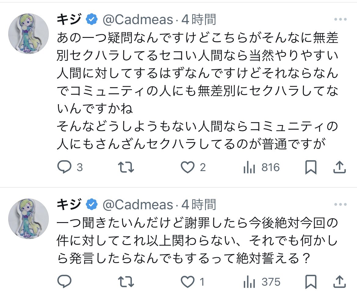 nyanko_honmon's tweet photo. セクハラ騒動から1夜明け、キジさんがついに謝罪文を投稿しました。しかし、謝罪文の中でセクハラDMが事実だったのかどうかについては一切触れていません。
しかも本人は、追求を逃れるために渋々謝罪を行っているため、反省の色が見えないという声も。子供おじさんを観測できる素晴らしい界隈ですね。 https://t.co/H3HjjaWU10