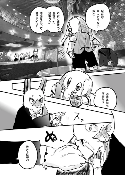 かわいそうなケモノと 戦闘開始⑦ 