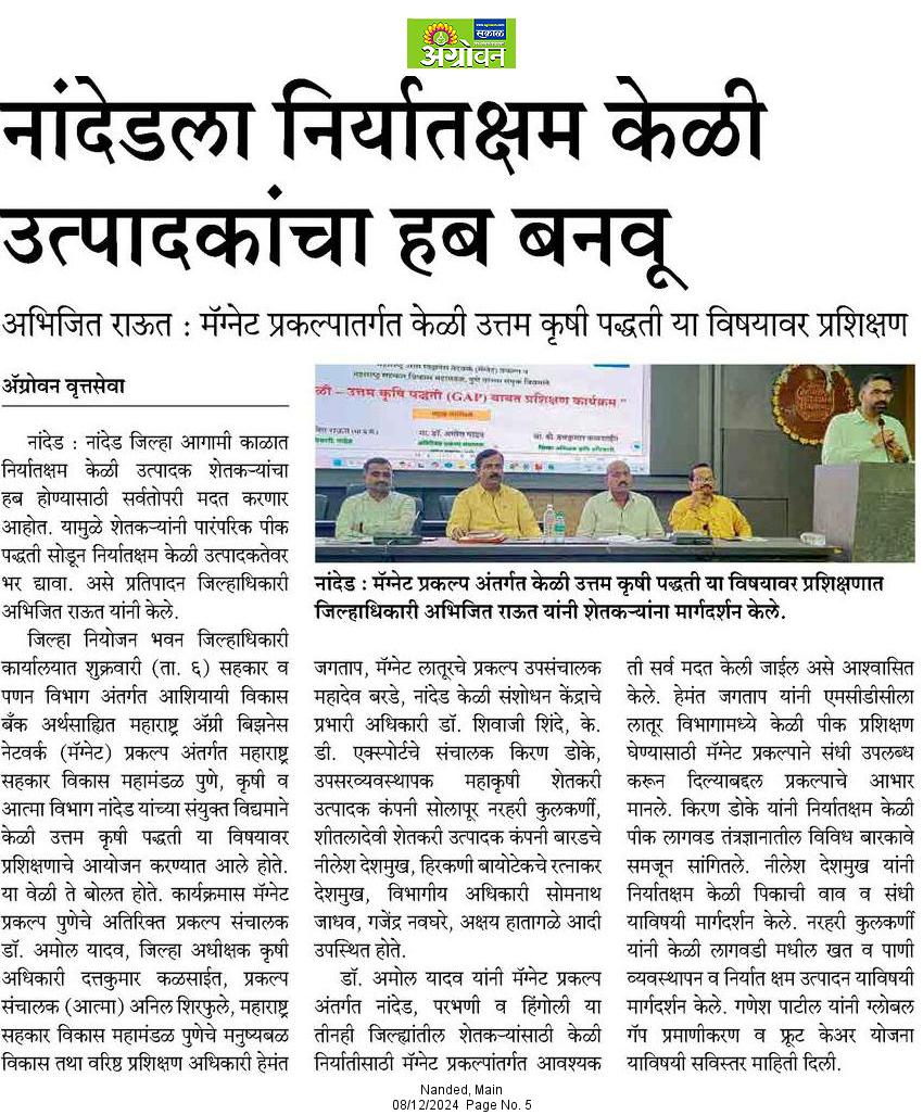 Collectorate Nanded/ जिल्हाधिकारी कार्यालय नांदेड tweet media