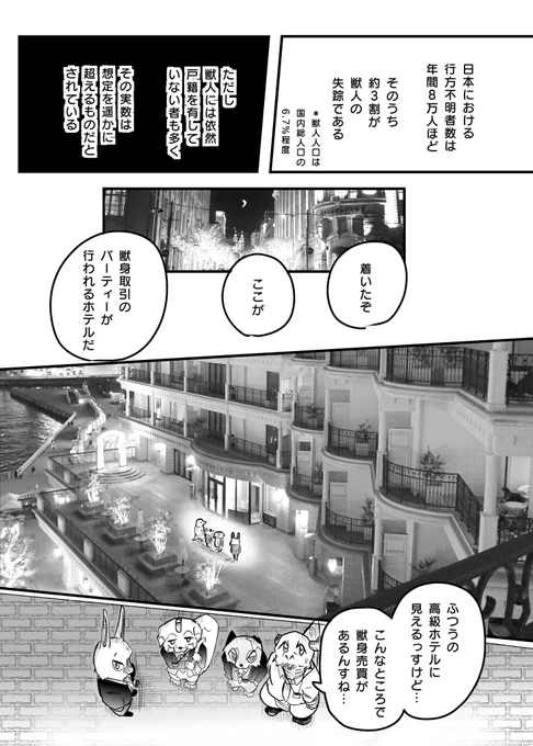 かわいそうなケモノと 戦闘開始① 
