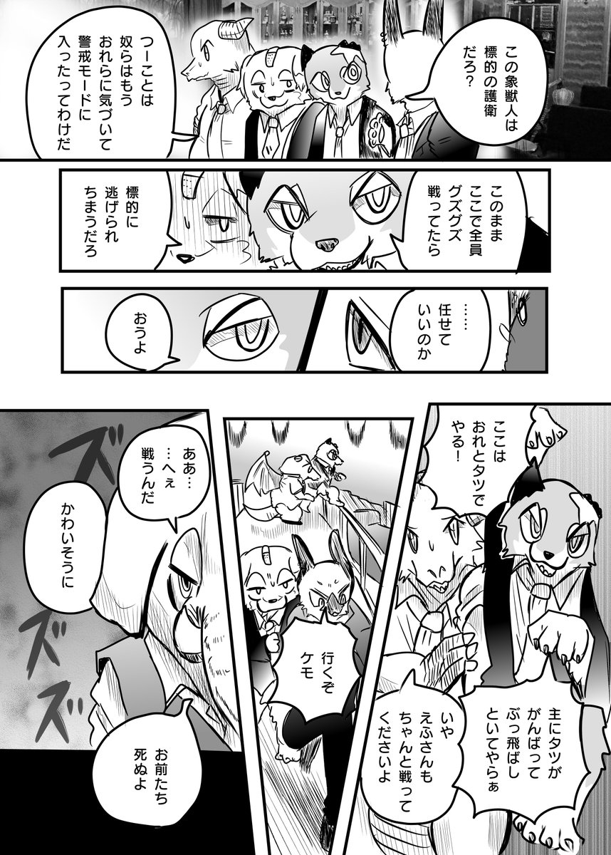 かわいそうなケモノと 戦闘開始⑧ 