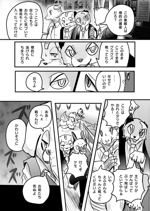 かわいそうなケモノと 戦闘開始⑧ 