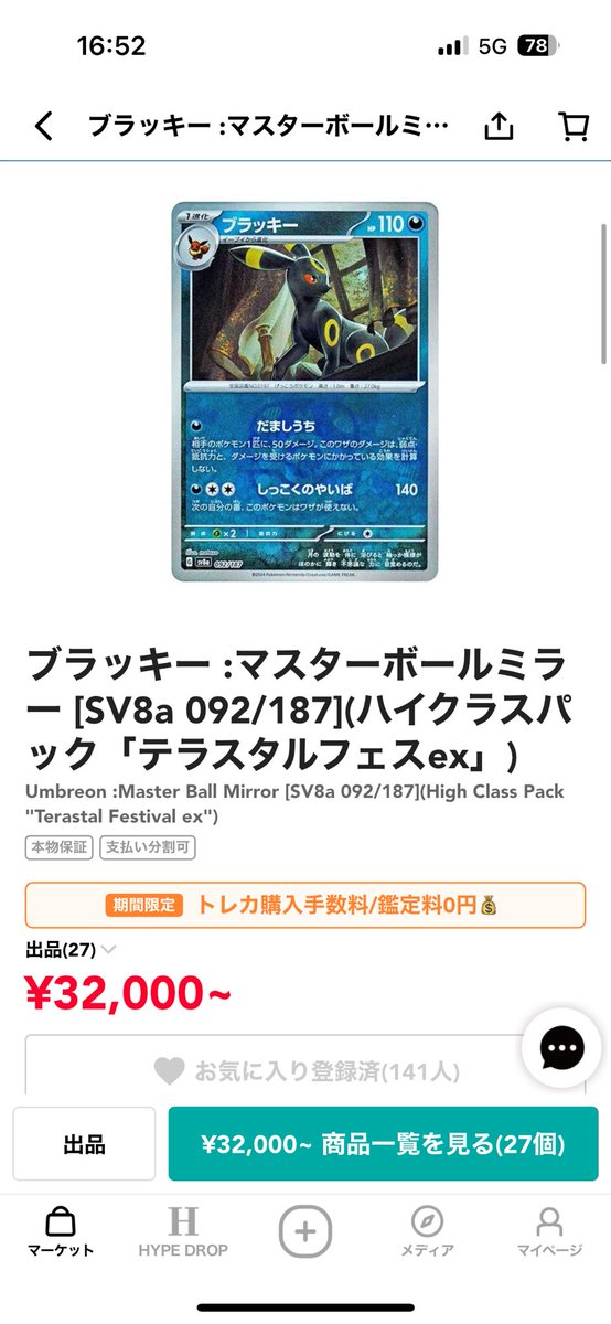 マスボブラッキーモンボブラッキー