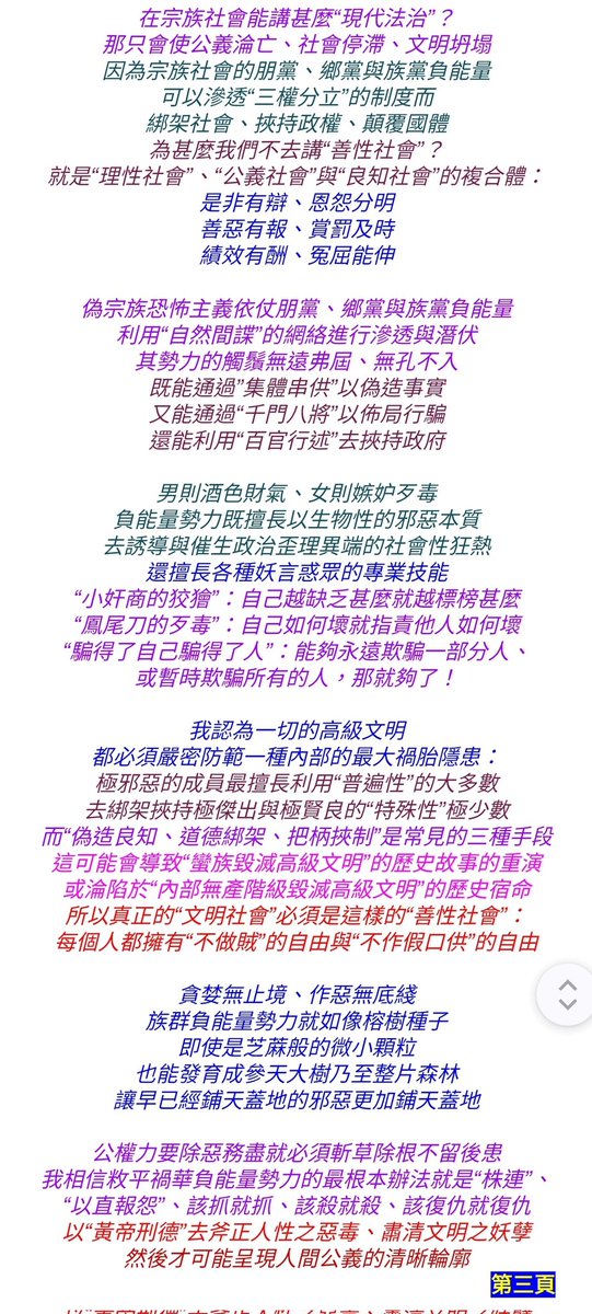 nyt_yt's tweet photo. 原創：
《我如何從“全惡的體驗”迸發出對“善性社會”的盼望與追求》 https://t.co/8aiwJ5O9TC