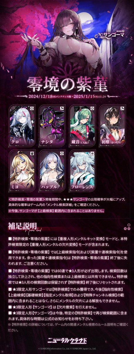 限定人形サンゴーマ紹介】 「12月18日(水) メンテナンス後」より、☆3