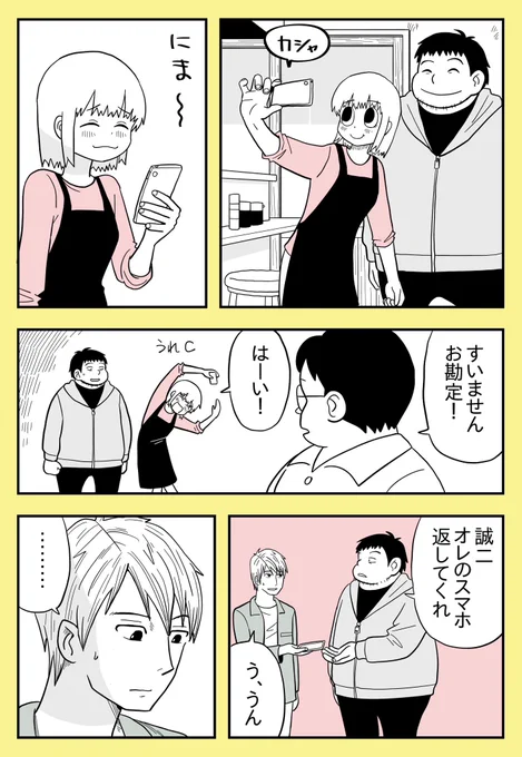 幼なじみの帰還 112話 