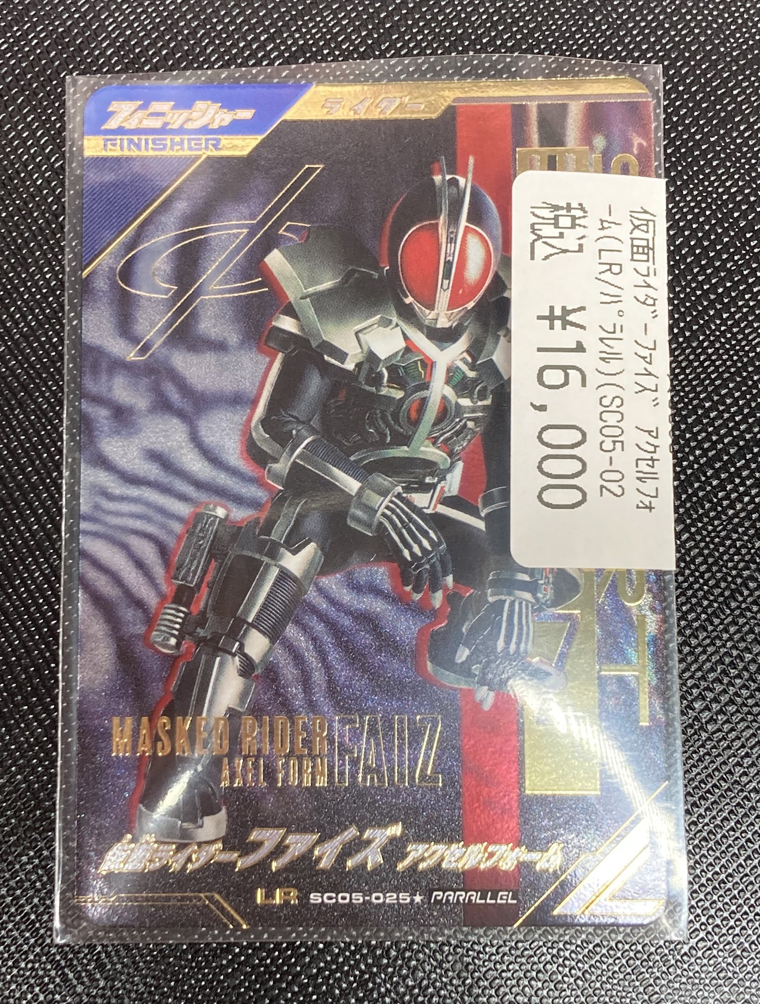 ガンバレジェンズ SC05-025 仮面ライダーファイズ アクセル ガンバレジェンズ SC05-025 仮面ライダーファイズ アクセル
