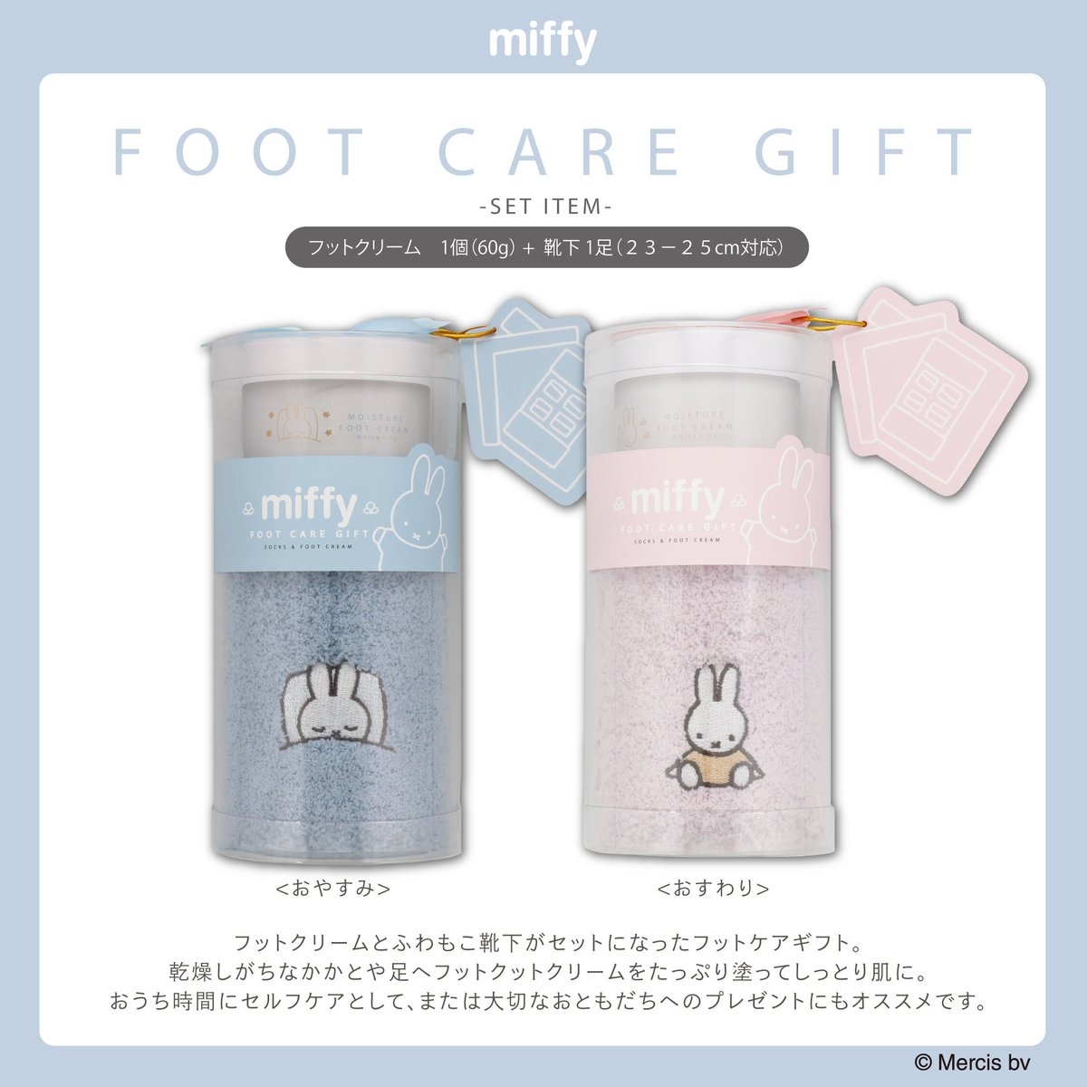 🆕 新商品情報 ／ フットクリームとふわもこ靴下がセットになった