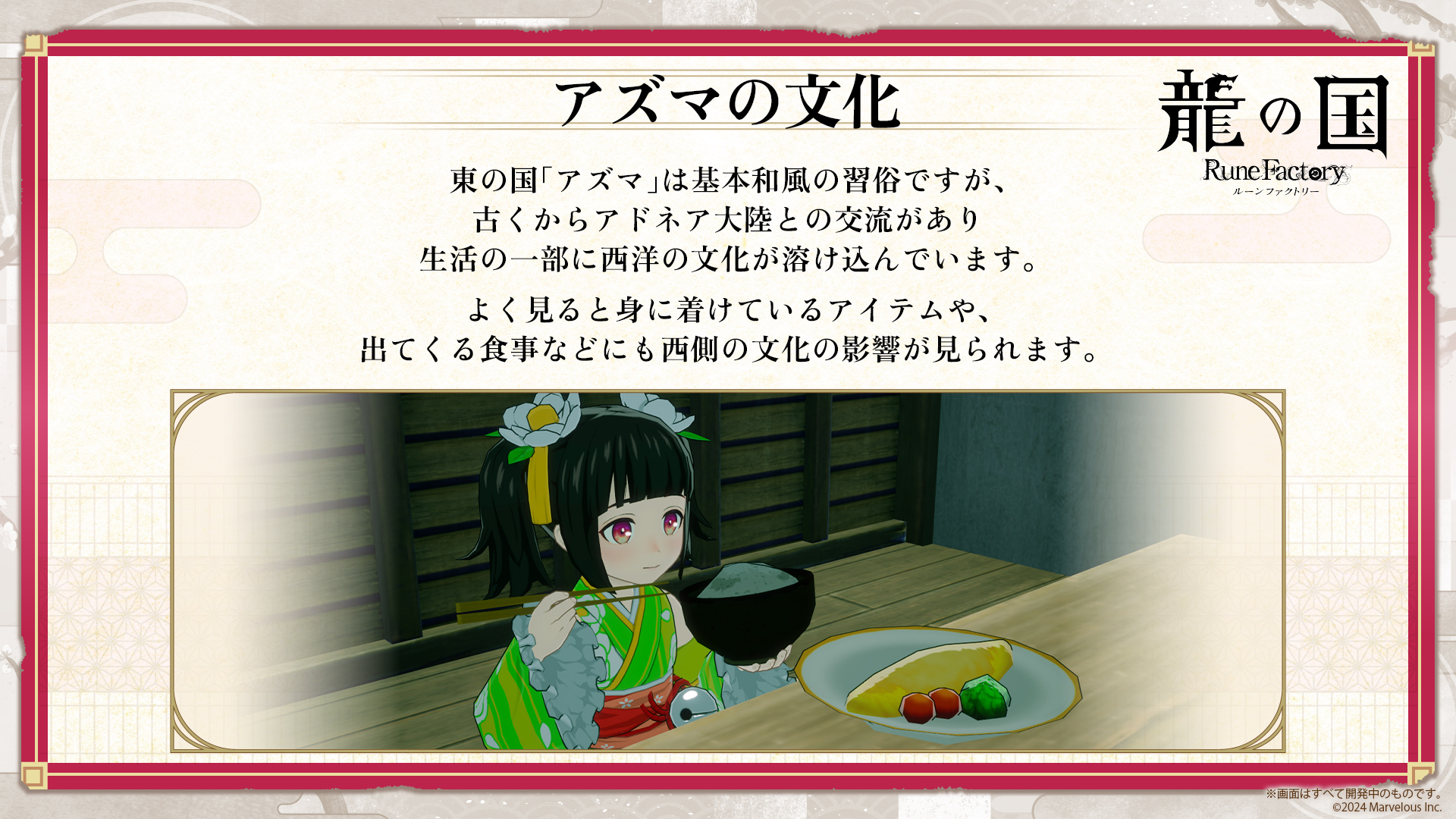 ルーンファクトリー竜の国 画像ページ (9/22) 新作『龍の国 ルーンファクトリー』発売が