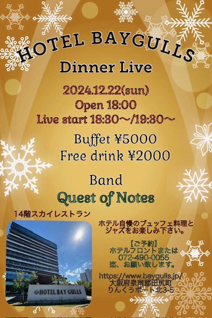 QuestofNotes's tweet photo. 🛡️Quest of Notes 今年最後のPerformance⚔️
＃HOTEL BAYGULLST✨
Dinner Live🎵
2024.12.22.sun
Open 18:00
Live Start 18:30 ~ /19:30 ~
14階スカイレストラン
buffet ·5.000
free drink ·2.000
お問い合わせは＃ホテルベイガルズ
TEL （072）490-0055（代表）
メールアドレス：info@baygulls.jp https://t.co/EuD7uBvilI