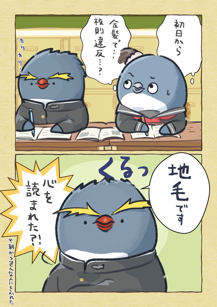 心を読む転校生
#妄想ペンギン亜照さん 