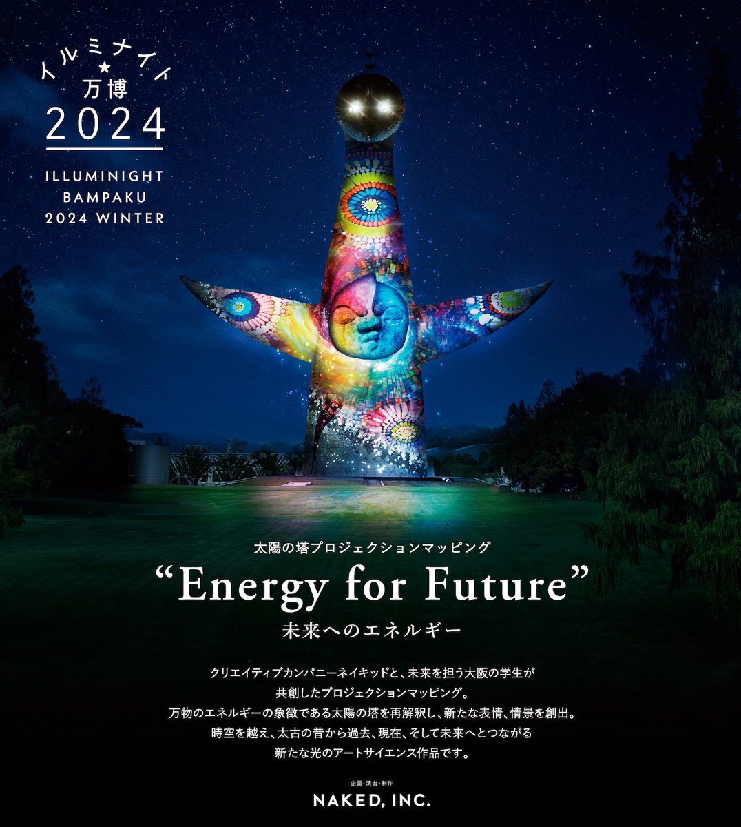 ✨万博記念公園「イルミナイト万博～2024 WINTER～」✨ 6年ぶりに
