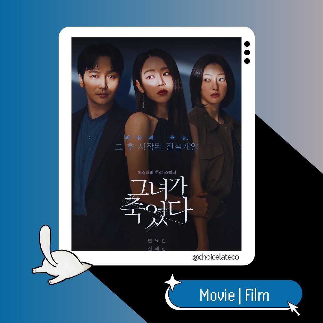 Choicelateco's tweet photo. [Movie | Film]

Başrollerinde Shin Hyesun ve Byun Yohan'ın bulunduğu Güney Kore yapımı gizem ve gerilim filmi Following'i sizlere önermek istedim. Keyifli okumalar!

#신혜선 #ShinHaeSun #ShinHyeSun #변요한 #ByunYohan #이엘 #LeeEl #그녀가죽었다 #SheDied https://t.co/qVkOmE936G
