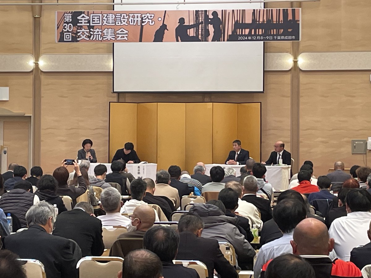 12月8～9日、第30回全国建設研究交流が218人の参加で開催され、担い手3法の学習をシンポジウム形式で行いました。
集会では、「標準労務費の行き渡り」に課題があることが明らかにされました。解決に向けた運動が必要です。引き続き、学習も含めた組合の取り組みにご協力をお願いします。