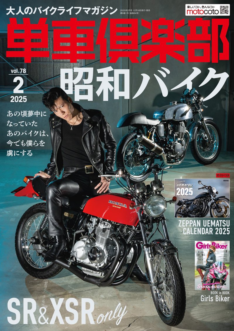 bad_johnny's tweet photo. オートバイ雑誌「単車倶楽部」
表紙飾らせていただきました！12/16発売！全国の書店またはAmazonでも予約受付中！

俺も昔乗ってたマー坊くんのヨンフォア。
おぉ400、お前とこんな素晴らしい仕事ができて光栄だぜ。中の特集ページも要チェックで！

単車倶楽部 2025年2月号
 https://t.co/JdJDpvezFZ https://t.co/BJSfskmY8B
