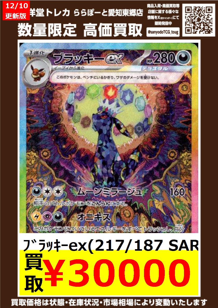 ポケカ】【＃ﾃﾗｽﾀﾙﾌｪｽex】 数量限定高価買取表更新です！！ ぜひ、当店