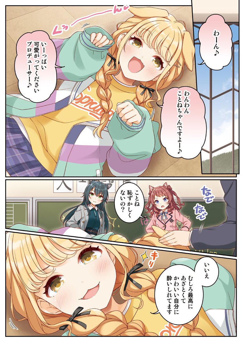 わんわんことねちゃんですよー♪(1/2) 