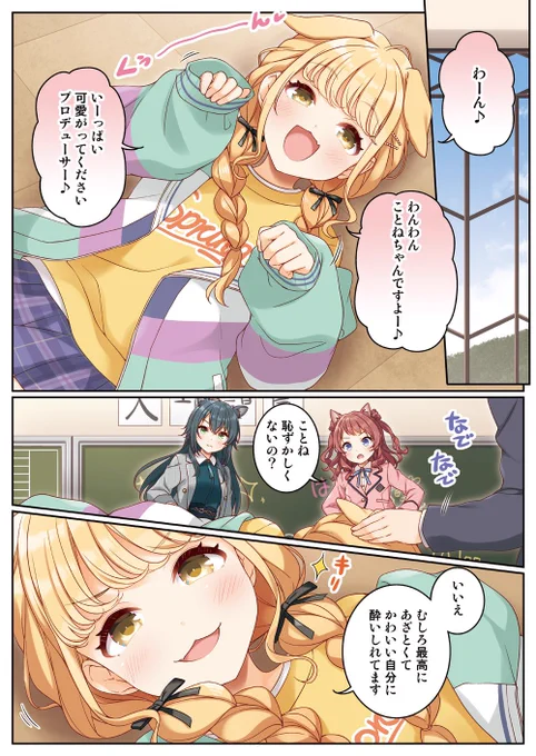 わんわんことねちゃんですよー♪(1/2) 