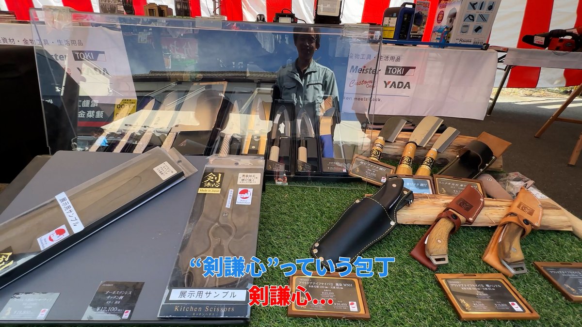 YouTubeを更新しました。

今回は職人がつくる伝統の包丁「剣謙信」をご紹介

通常の包丁からアウトドアナイフまで多種多様な刃物を展開！

しかもデザインも洗練されていてかっこいいんです！

youtube.com/shorts/u9hp2MJ…