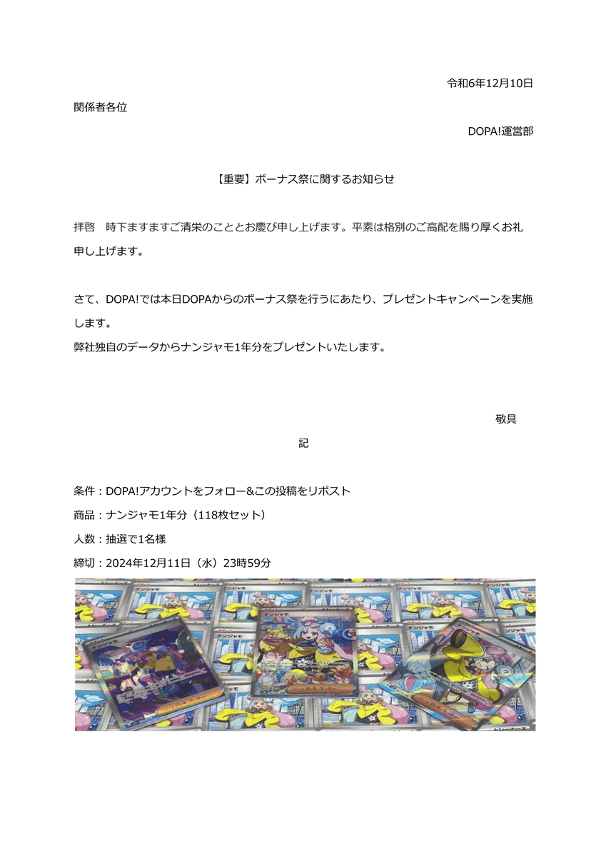 DOPA!オリパ tweet media