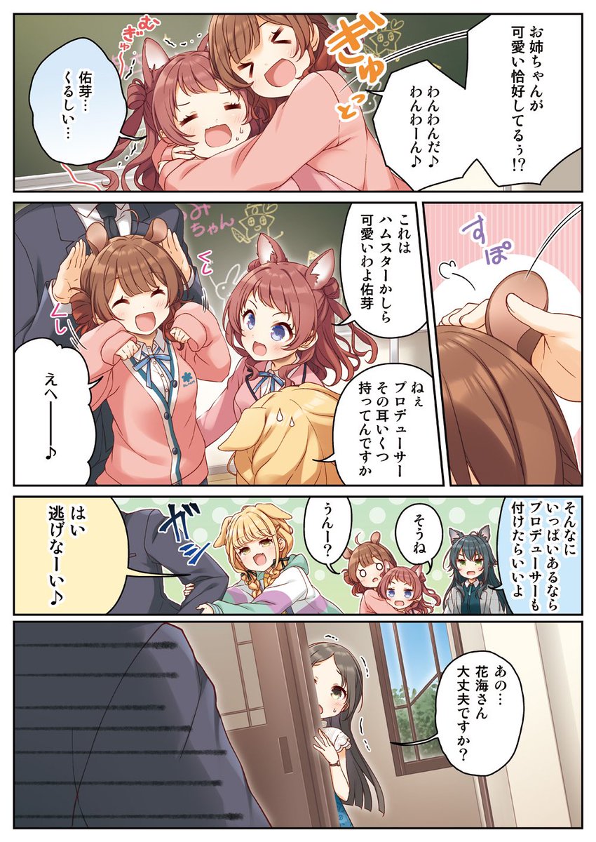 わんわんことねちゃんですよー♪(2/2) 