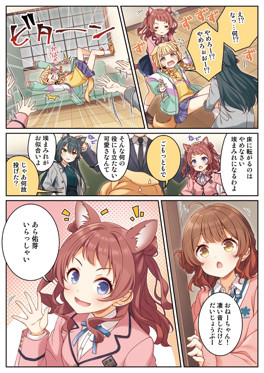 わんわんことねちゃんですよー♪(2/2) 