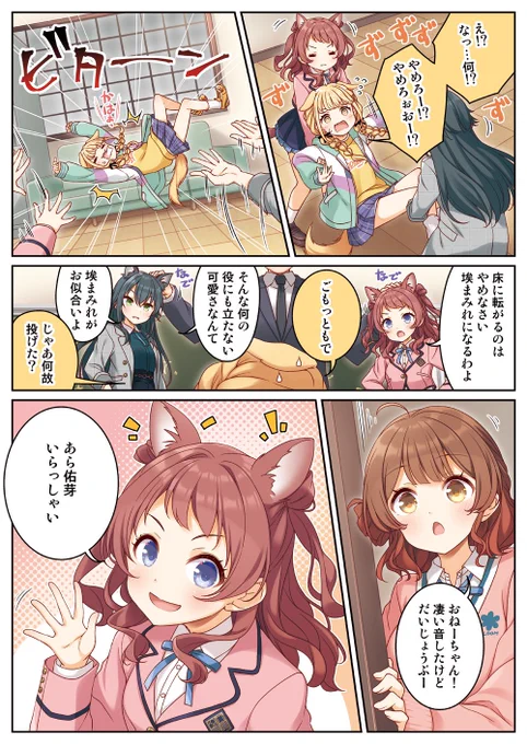 わんわんことねちゃんですよー♪(2/2) 