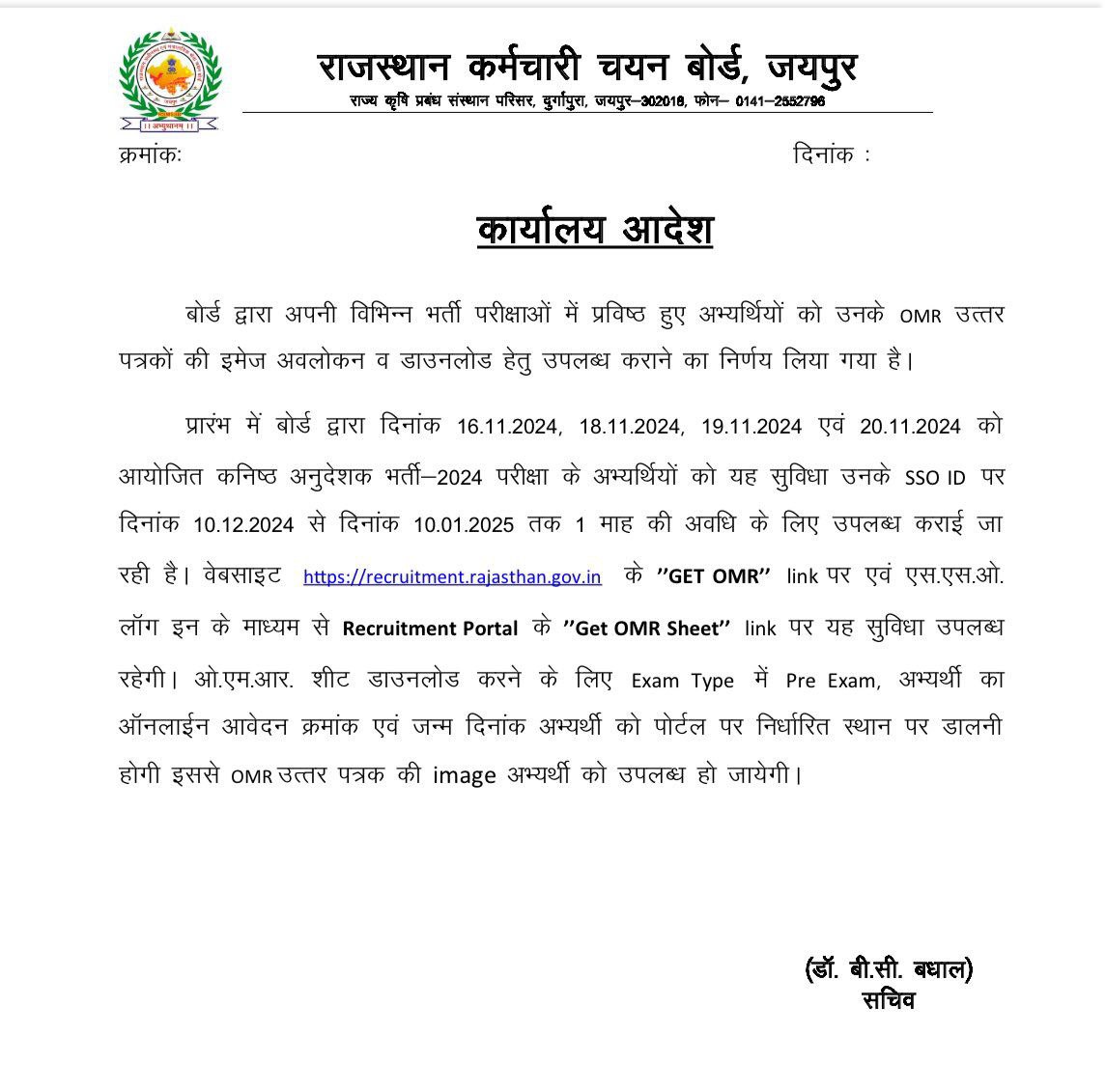 RSMSSB JAIPUR OFFICIAL tweet media