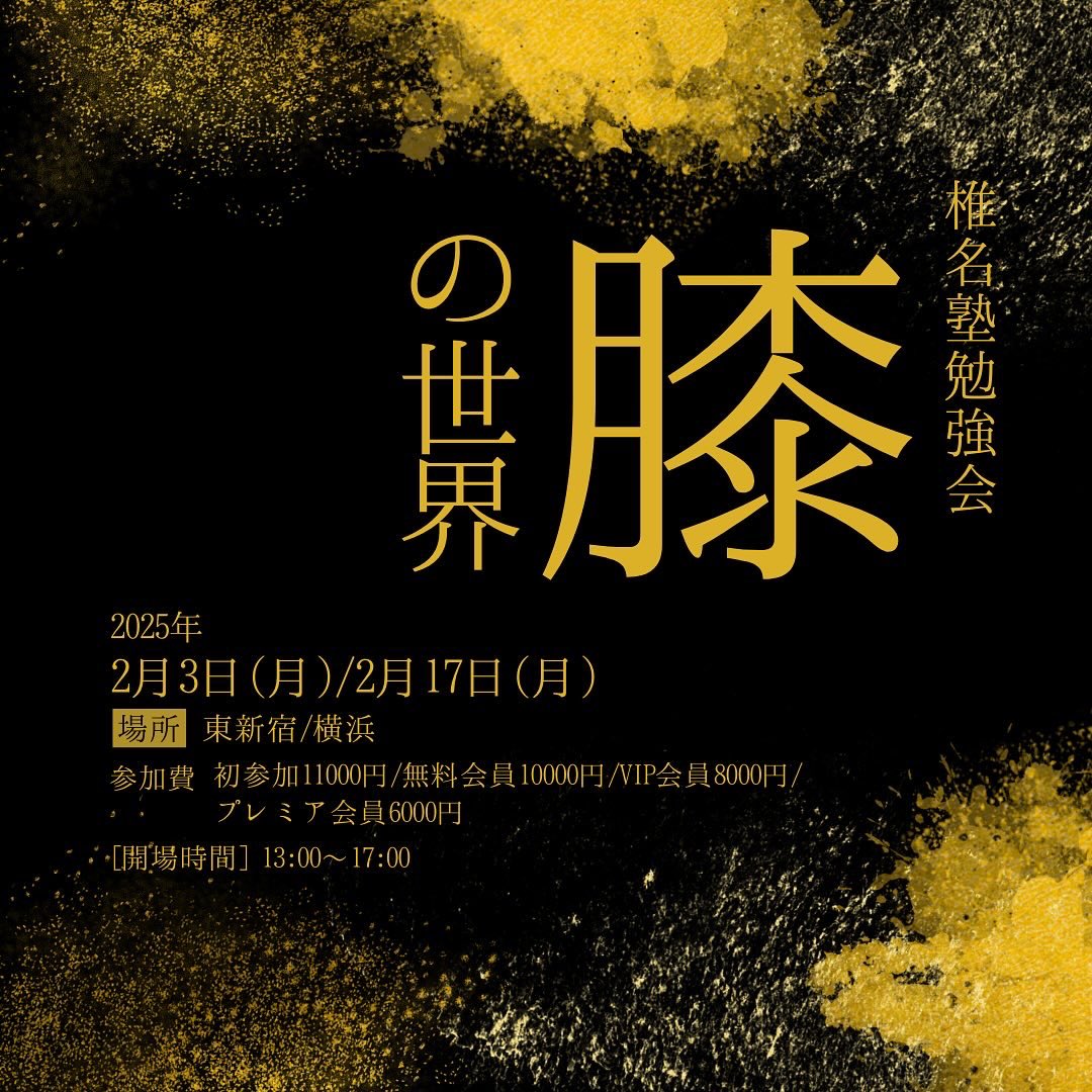 basso417's tweet photo. 【椎名塾】セラピストの勉強の場
2025年は初心者の方もベテランの方も勉強になると思われる内容でお送りします😄
#整体 #リラクゼーションセラピスト #タイ古式マッサージ #エステシャン #整体セミナー #椎名塾 

https://t.co/RmbCQLaJhY https://t.co/0aSYkWAz6X