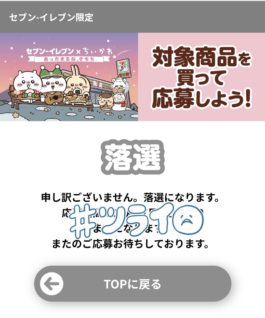ちいかわ×セブン　カフェラテカップデザイン　オリジナル缶スツール50名限定当選品 ちいかわ×セブン カフェラテカップデザイン オリジナル缶