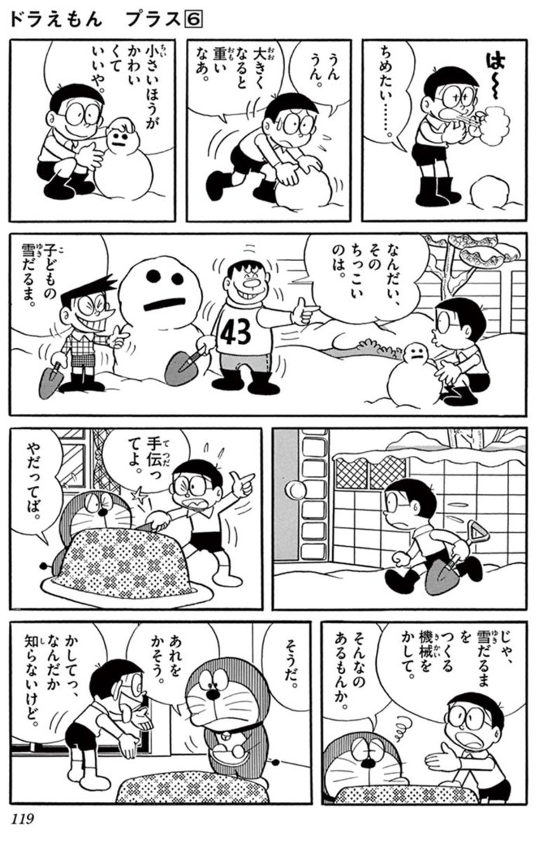 /
まんが一話読み 本日更新!
\

巨大な雪だるまが大あばれ!
雪だるまにおそわれたときの解決策とは…!?

「ロボット雪だるま」のおはなしは▼こちら▼
https://t.co/5bDfqkCm6h 