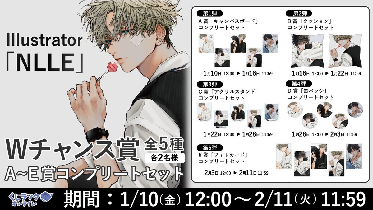 虚構推理 くじ 抽選購入特典 豪華賞品GETのチャンス Wチャンス賞 虚構推理 くじ 抽選購入特典 豪華賞品GETのチャンス Wチャンス賞 推し