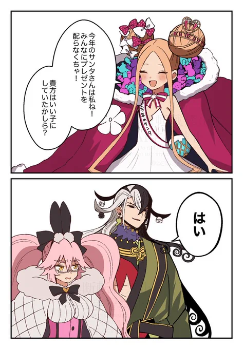 【FGO】いい子にプレゼントをくれるサンタアビーちゃん 
