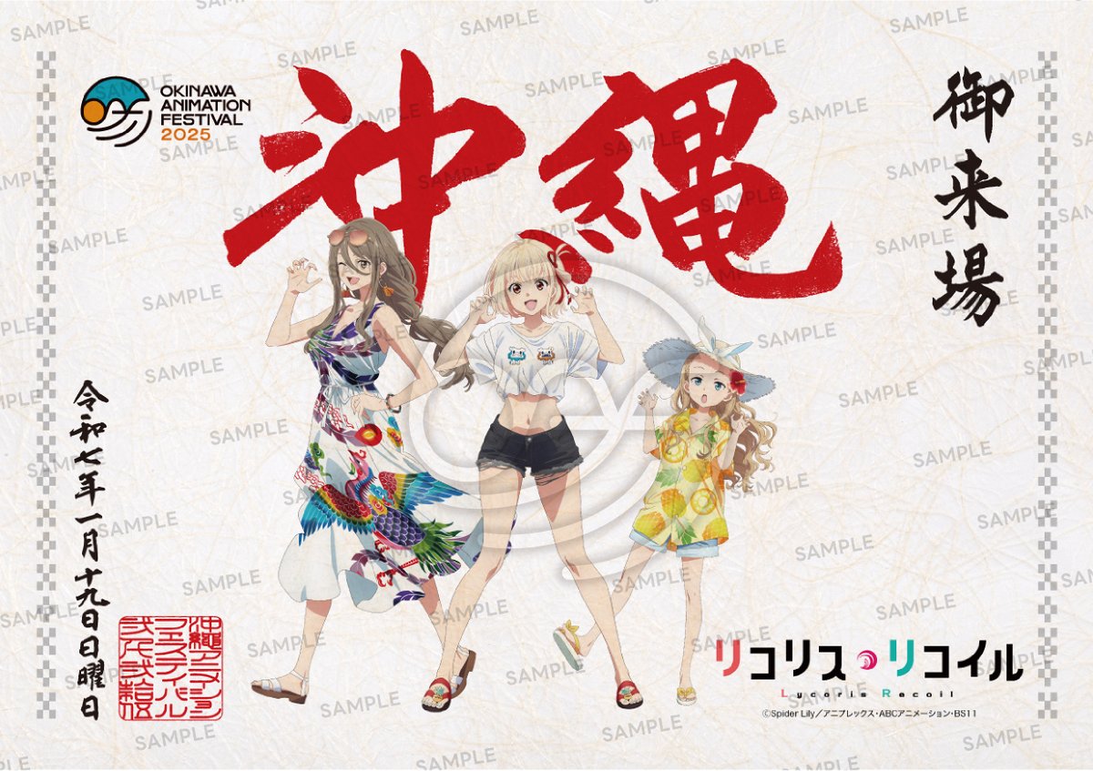 📢沖縄アニメーションフェスティバル 描き下ろしイラスト解禁