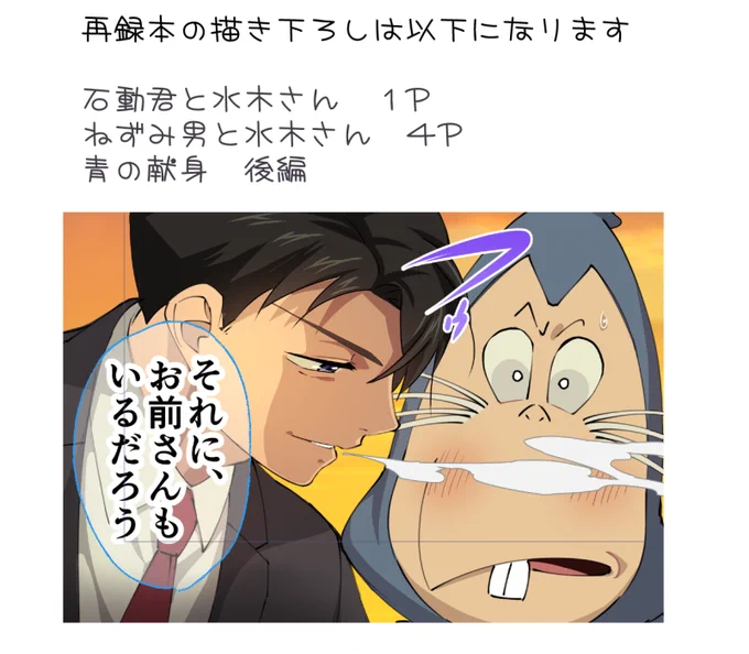 再録本の描き下ろしのねずみ男と水木さん。

やっと描き下ろし作業に入りまして
ねずみ君が女の子好きでなかったら苦労したかもしれないな…って思いながら描いてます💦 