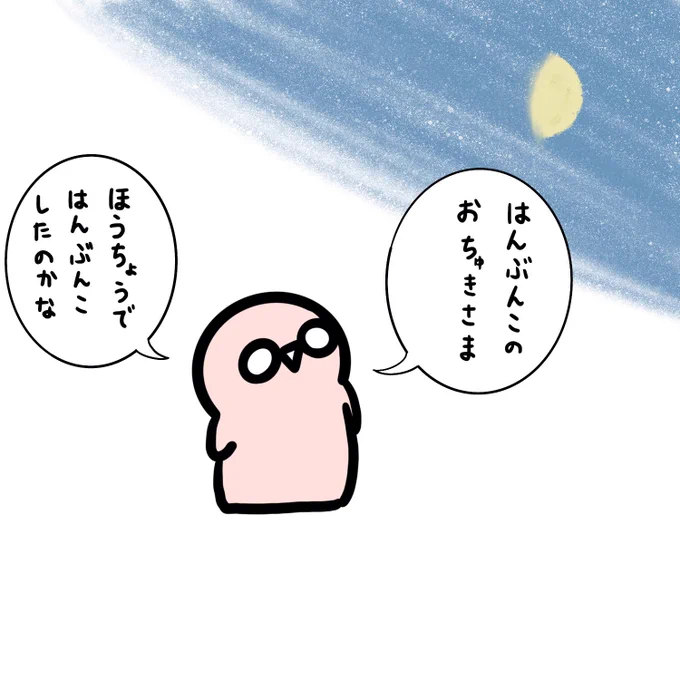 月とコチビさん 