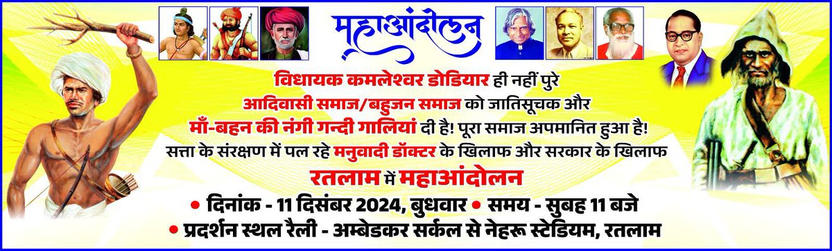 BAP (@bapspeak) on Twitter photo *💥भारत आदिवासी पार्टी💥*
कल 11 दिसम्बर सैलाना विधायक के साथ अभद्रता के विरोध प्रदर्शन मे भारत आदिवासी पार्टी के सभी विधायक , सांसद , पार्टी पदाधिकारी अपनी उपस्थिति सुनिश्चित करें
*मोहन लाल रोत*
*राष्ट्रीय अध्यक्ष*
*भारत आदिवासी पार्टी*
<a href="/roat_mla/">Rajkumar Roat</a> <a href="/RoatKantiBhai/">Roat Kanti Bhai Adivasi</a> *💥भारत आदिवासी पार्टी💥*
कल 11 दिसम्बर सैलाना विधायक के साथ अभद्रता के विरोध प्रदर्शन मे भारत आदिवासी पार्टी के सभी विधायक , सांसद , पार्टी पदाधिकारी अपनी उपस्थिति सुनिश्चित करें
*मोहन लाल रोत*
*राष्ट्रीय अध्यक्ष*
*भारत आदिवासी पार्टी*
<a href="/roat_mla/">Rajkumar Roat</a> <a href="/RoatKantiBhai/">Roat Kanti Bhai Adivasi</a>