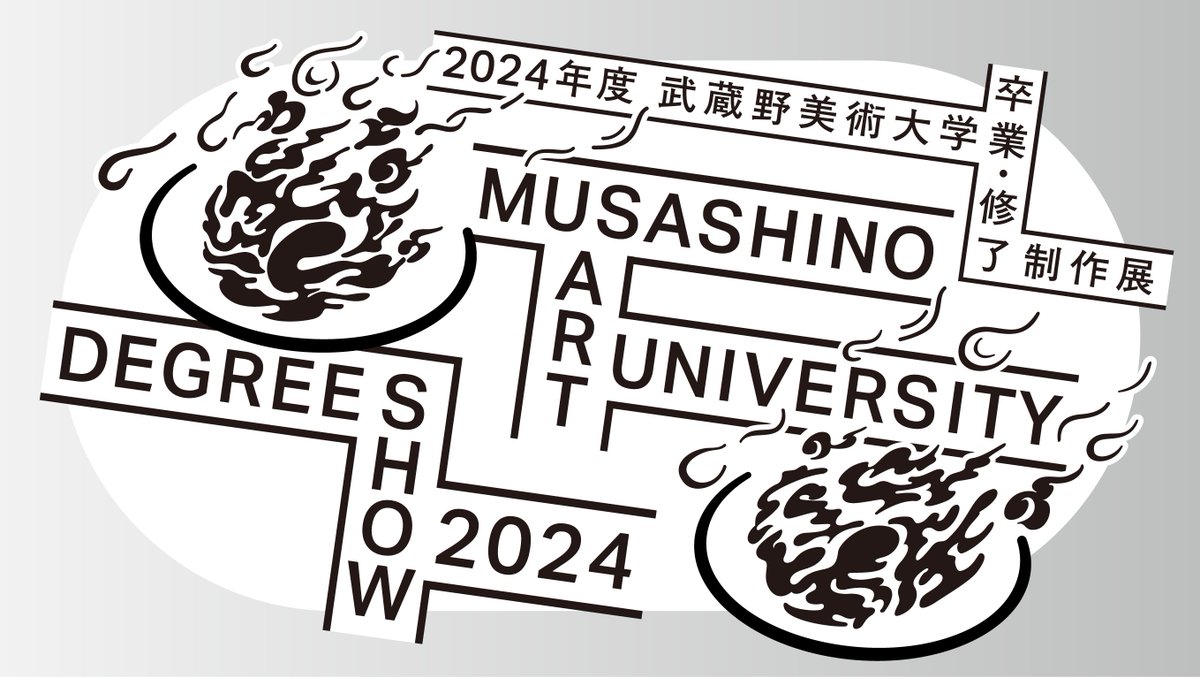 公式】武蔵野美術大学 on X: 