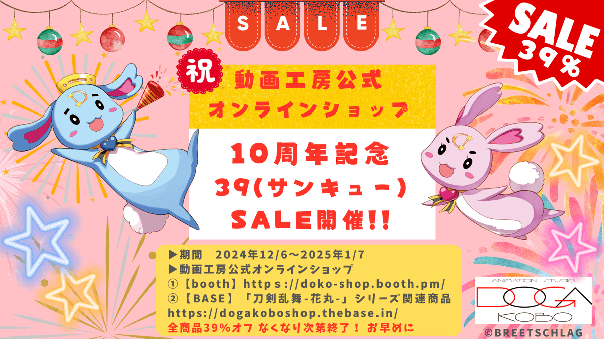 doko_hanken's tweet photo. 🎉#動画工房 公式オンラインショップ10周年記念セール開催🎉🛍️全品39%OFF！人気商品が驚きの価格で手に入る絶好の機会！お見逃しなく💥BOOTH→https://t.co/JARPYA7DUkBASE→https://t.co/uOasTsCjpx#nozakikun #ariaaa  #umaru_anime #ニューゲーム #touken_hanamaru #仙狐さん #魔王城でおやすみ https://t.co/fKKWynMAI8