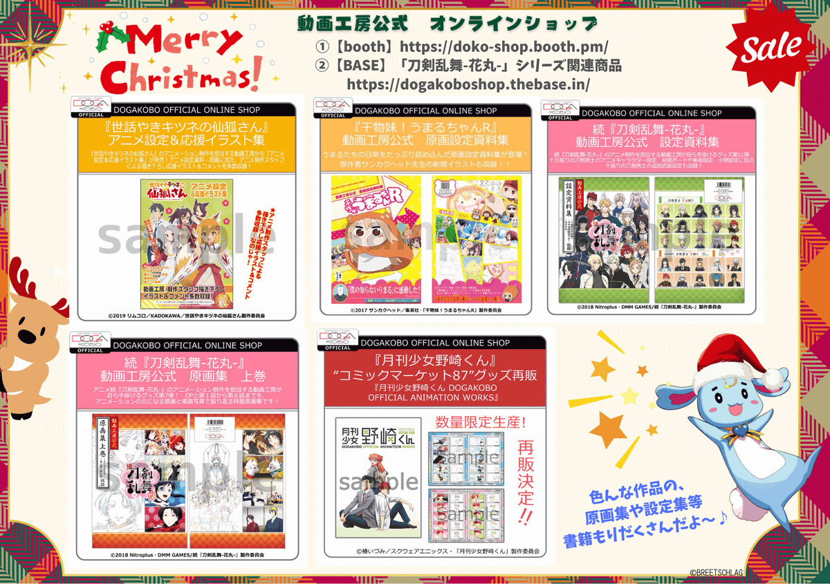 doko_hanken's tweet photo. 🎉#動画工房 公式オンラインショップ10周年記念セール開催🎉🛍️全品39%OFF！人気商品が驚きの価格で手に入る絶好の機会！お見逃しなく💥BOOTH→https://t.co/JARPYA7DUkBASE→https://t.co/uOasTsCjpx#nozakikun #ariaaa  #umaru_anime #ニューゲーム #touken_hanamaru #仙狐さん #魔王城でおやすみ https://t.co/fKKWynMAI8